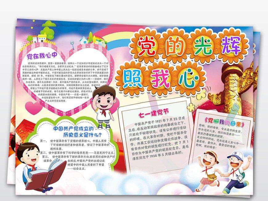 龙魂时刻