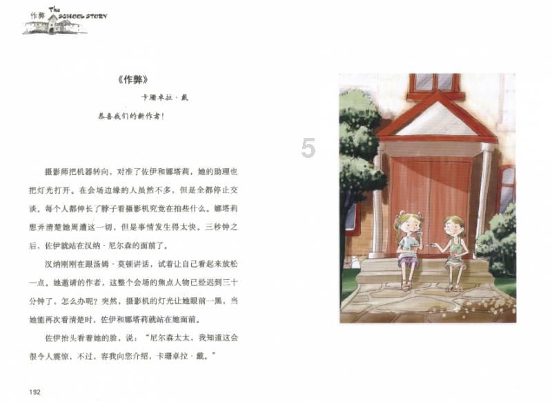 小仙女大逃脱
